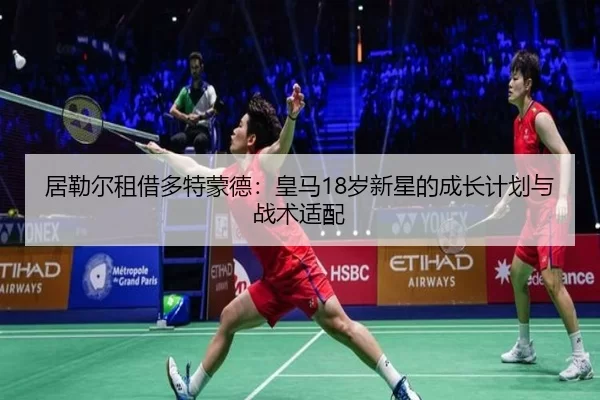 ju-lei-er-zu-jie-duo-te-meng-de-huang-ma-sui-xin-xing-de-cheng-zhang-ji-hua-yu-zhan-shu-shi-pei-2-189.jpg
